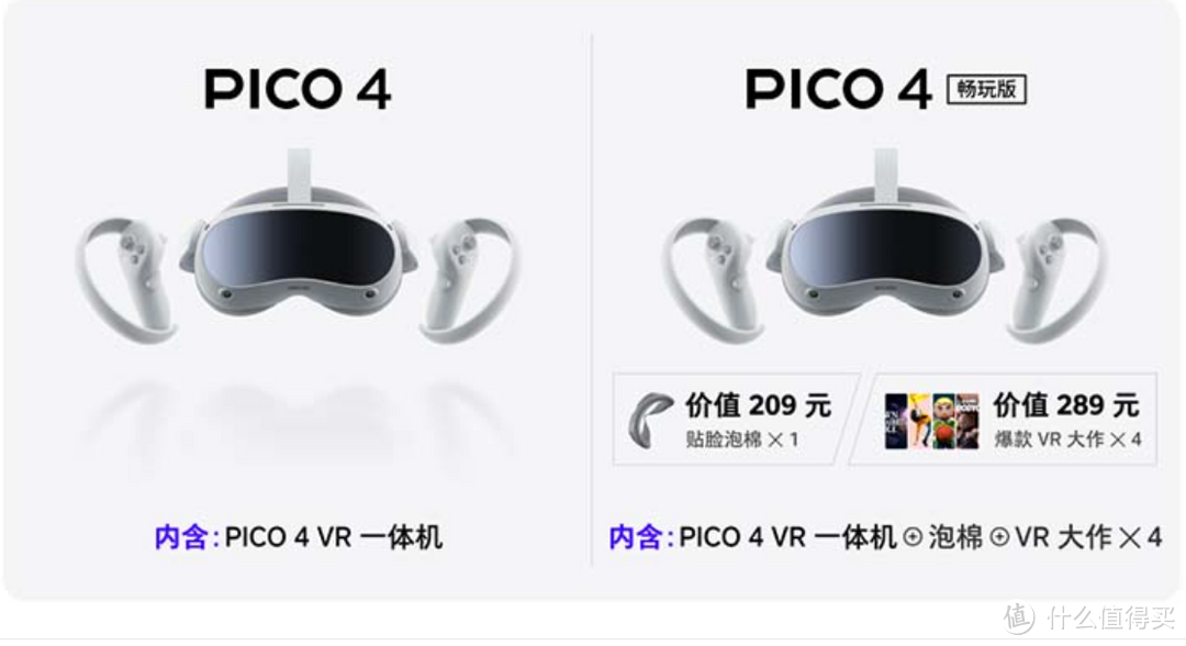 年轻人的「第一台 VR」！全新发售的 PICO 4 畅玩版 实机开箱体验