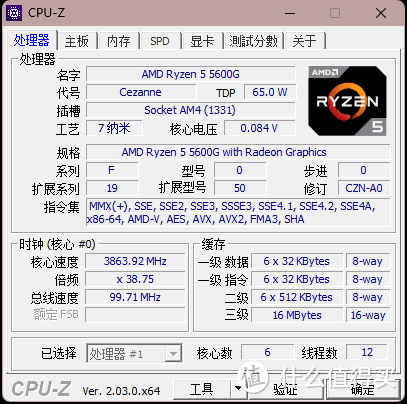 CPU-Z 5600G详情