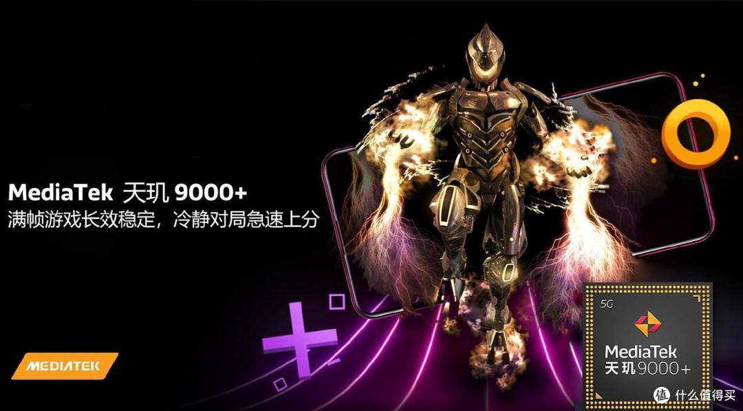 天玑9000+