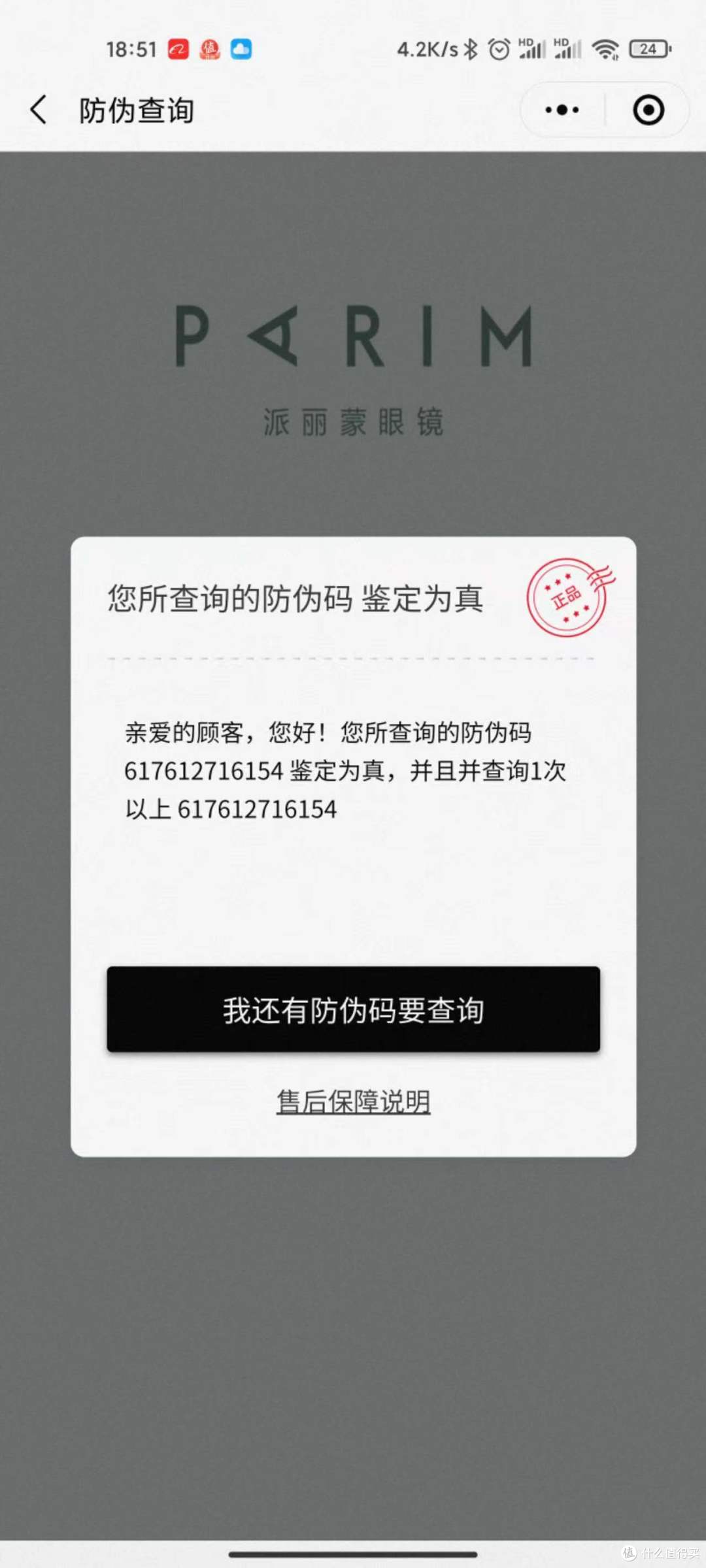 镜架防伪查询