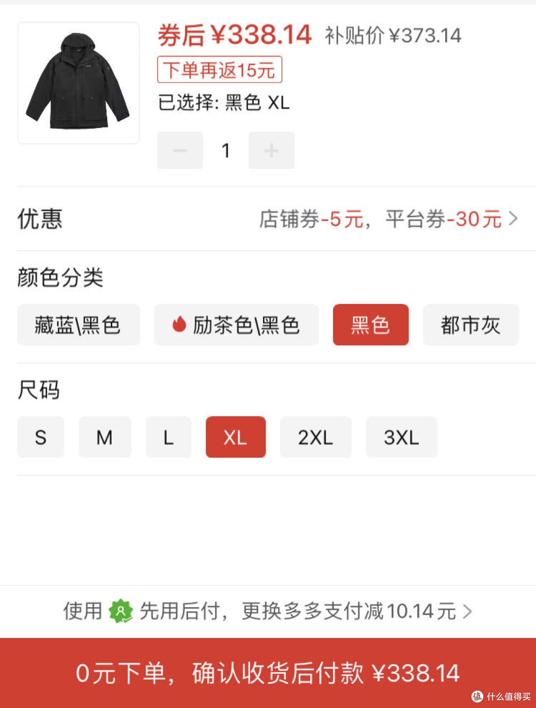 到手价