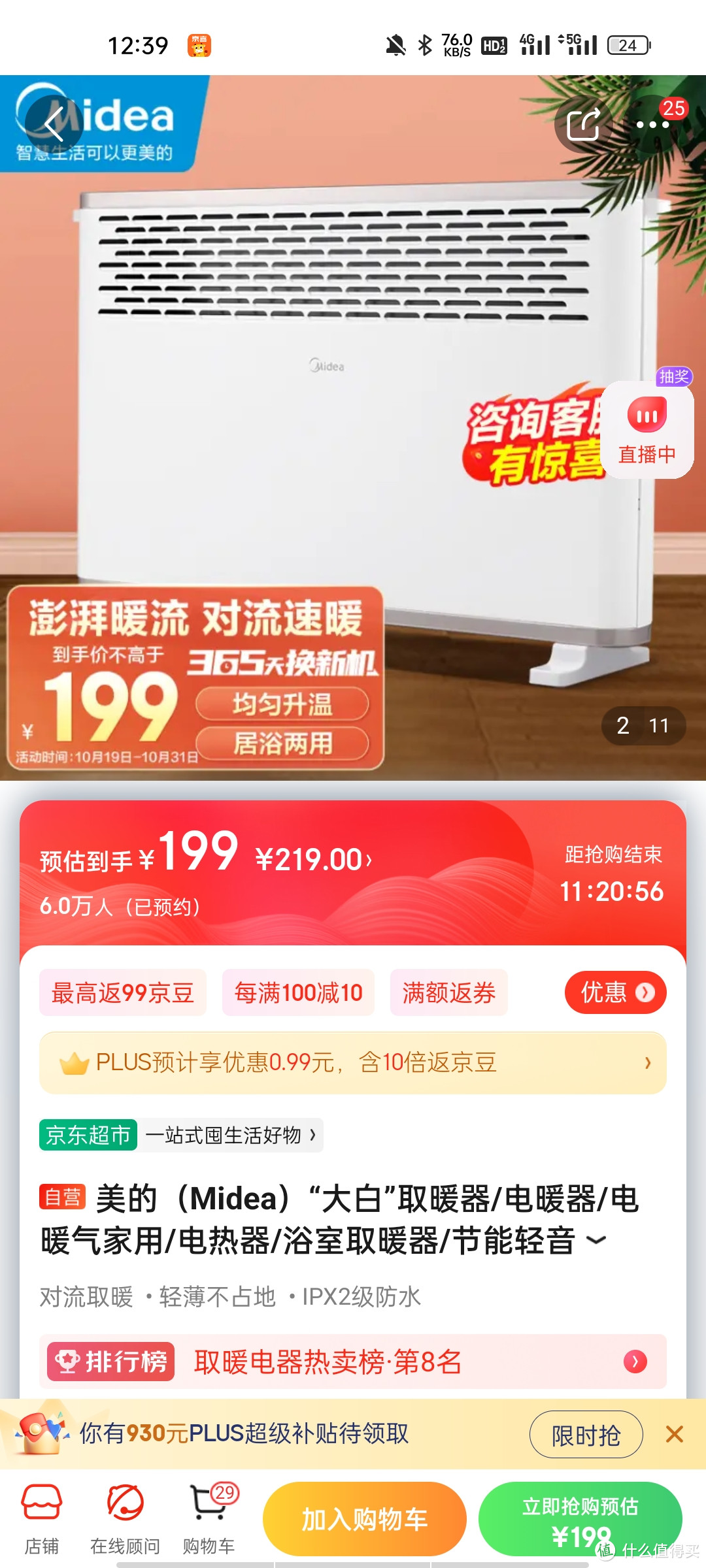 美的（Midea）“大白”取暖器/电暖器/电暖气家用/电热器/浴室取暖器/节能轻音/防水速热/欧式快热炉HDY2