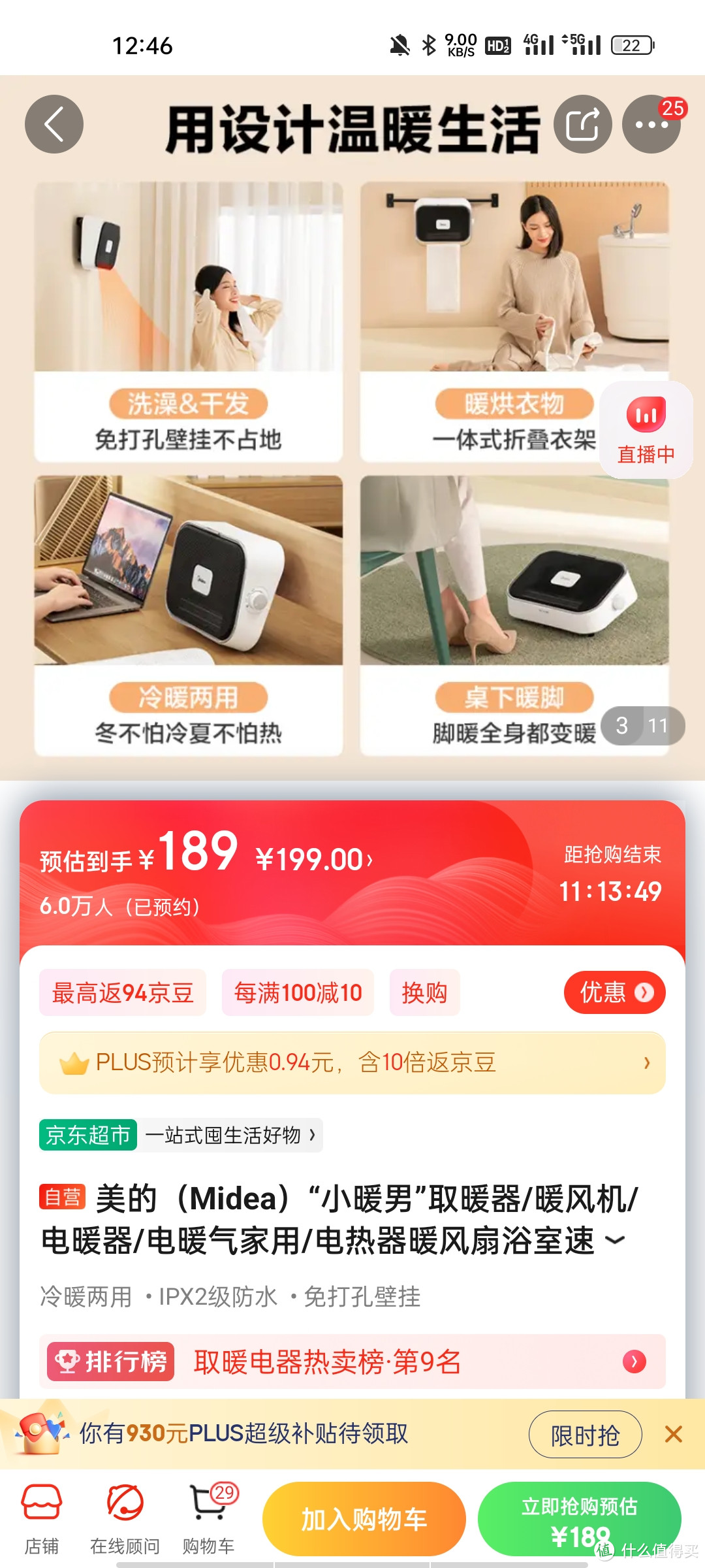 美的（Midea）“小暖男”取暖器/暖风机/电暖器/电暖气家用/电热器暖风扇浴室速热防水节能/家用电暖风HF