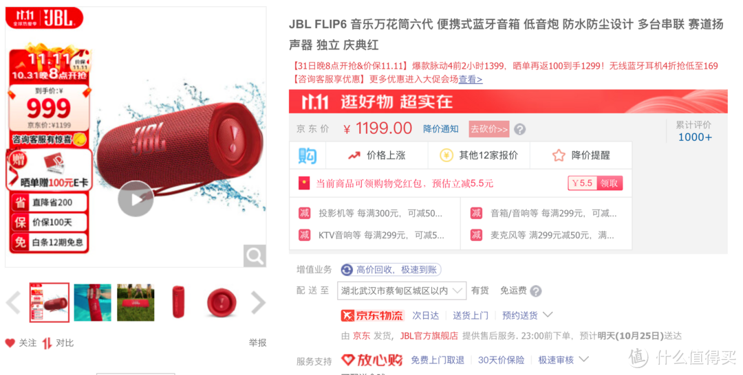 亚马逊五折的 JBL FLIP6 便携式蓝牙音箱真好用