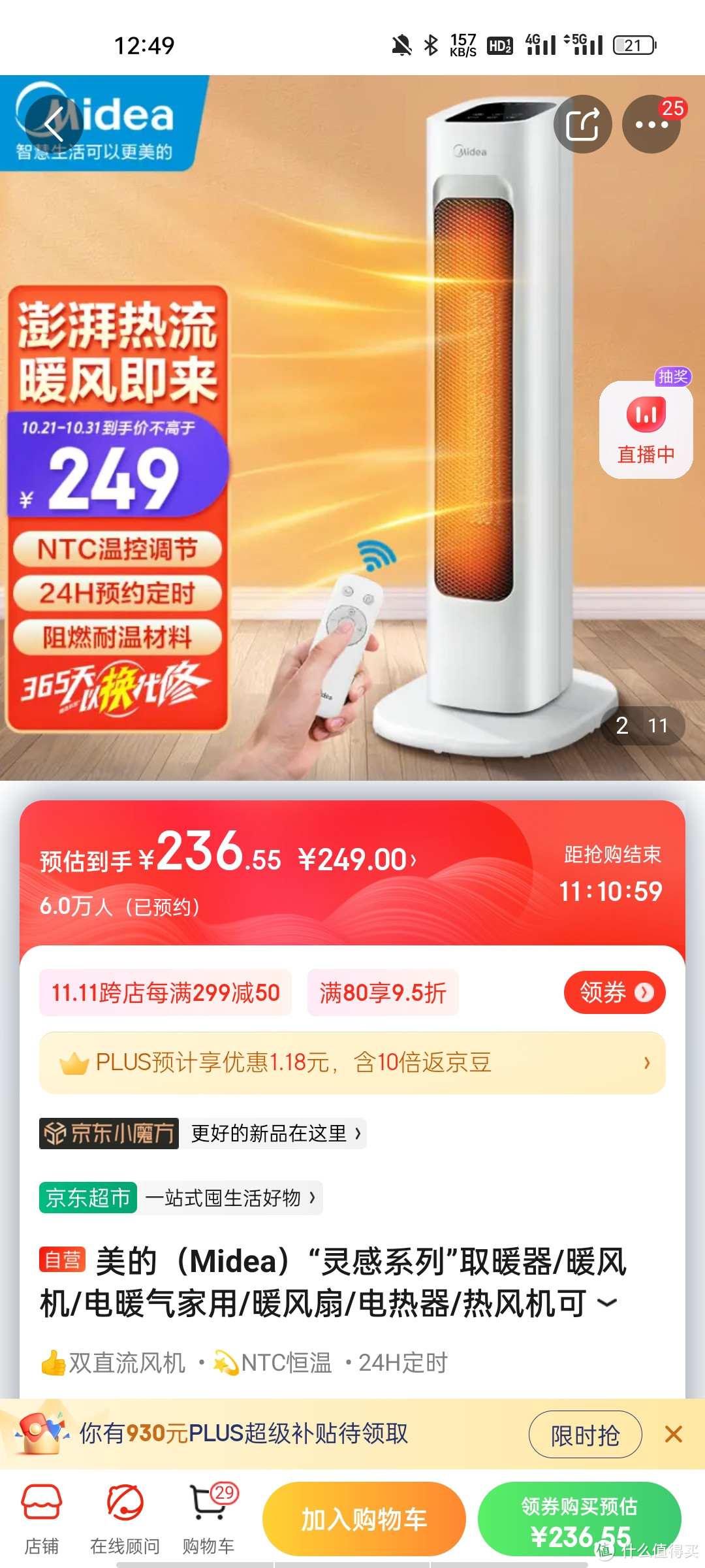 美的（Midea）“灵感系列”取暖器/暖风机/电暖气家用/暖风扇/电热器/热风机可拆滤网/电暖器电暖风HFV20