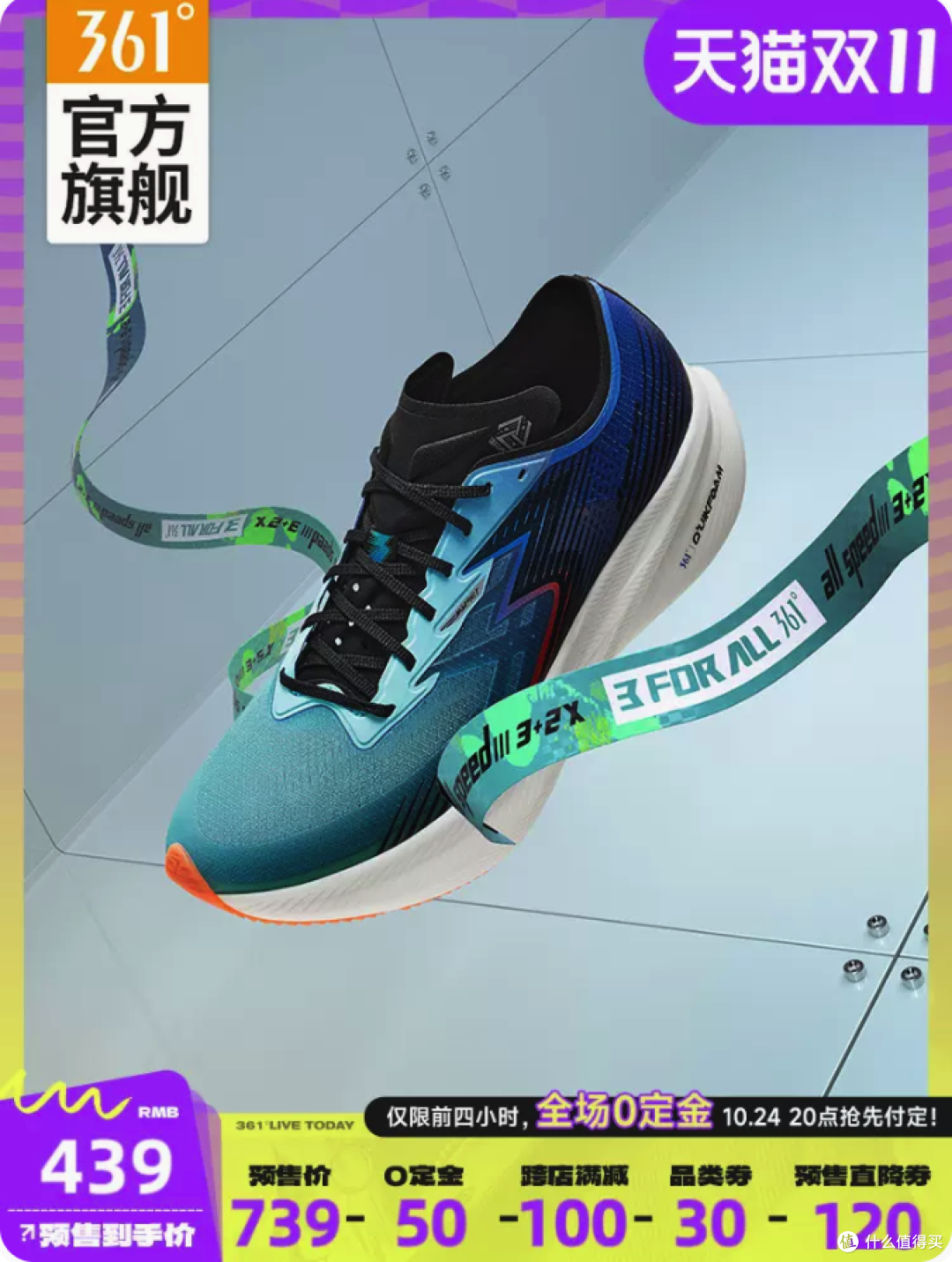 双十一361°什么跑鞋值得买