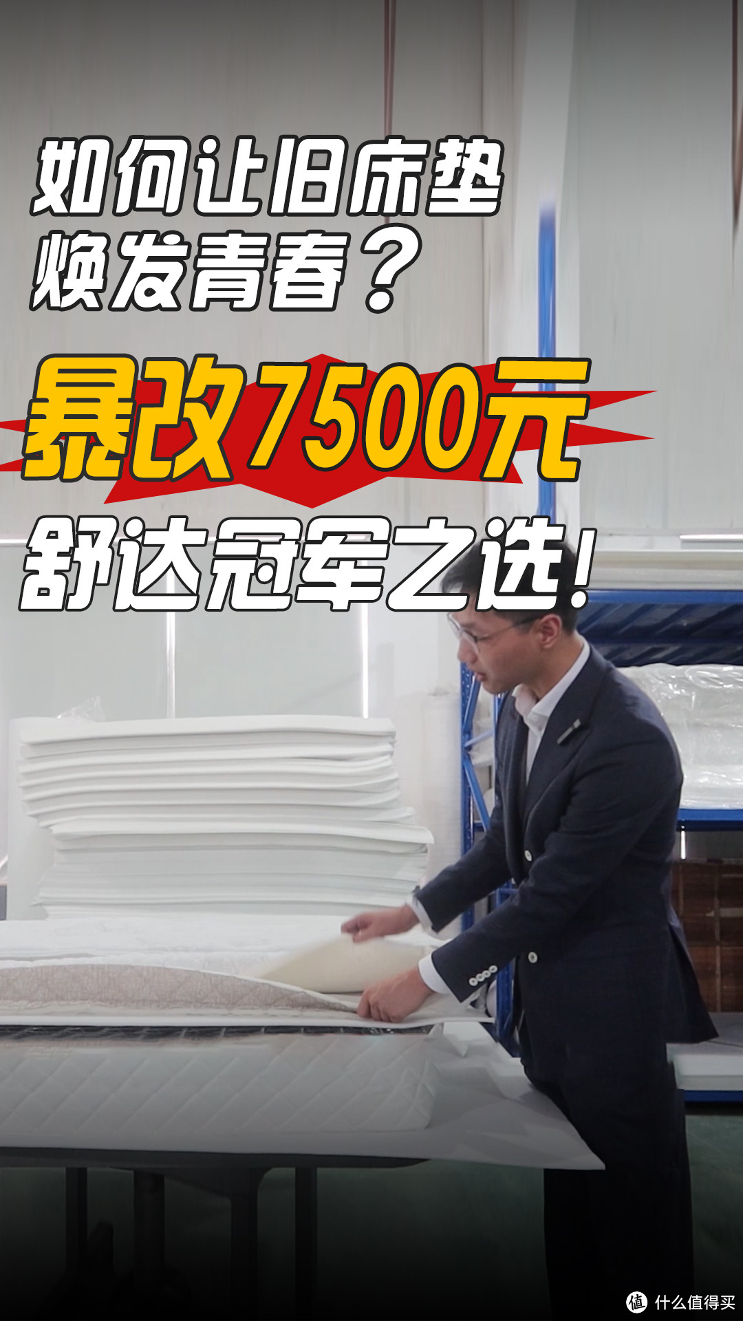 【床垫改造】拆改大牌7500元床垫，看旧床垫如何焕然一新！