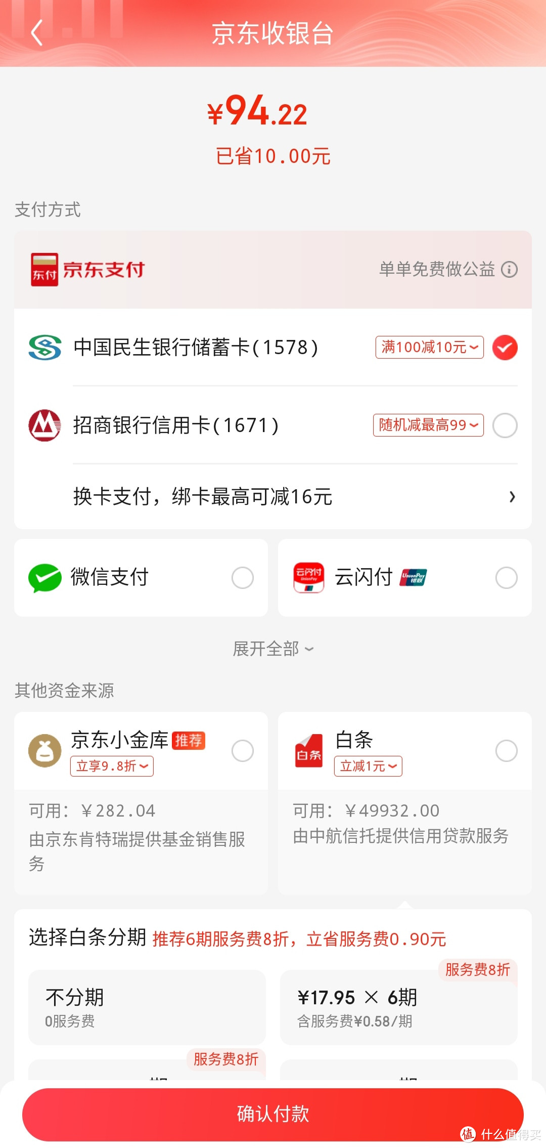 这张数字小金卡出乎意外的优惠