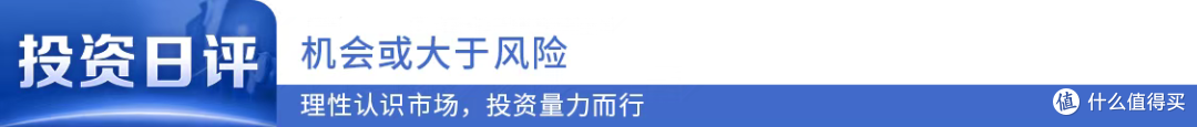 机会或大于风险|2022年10月25日投资日评