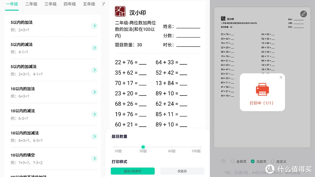 会学习的汉印A4打印机,在家也能实现打印自由