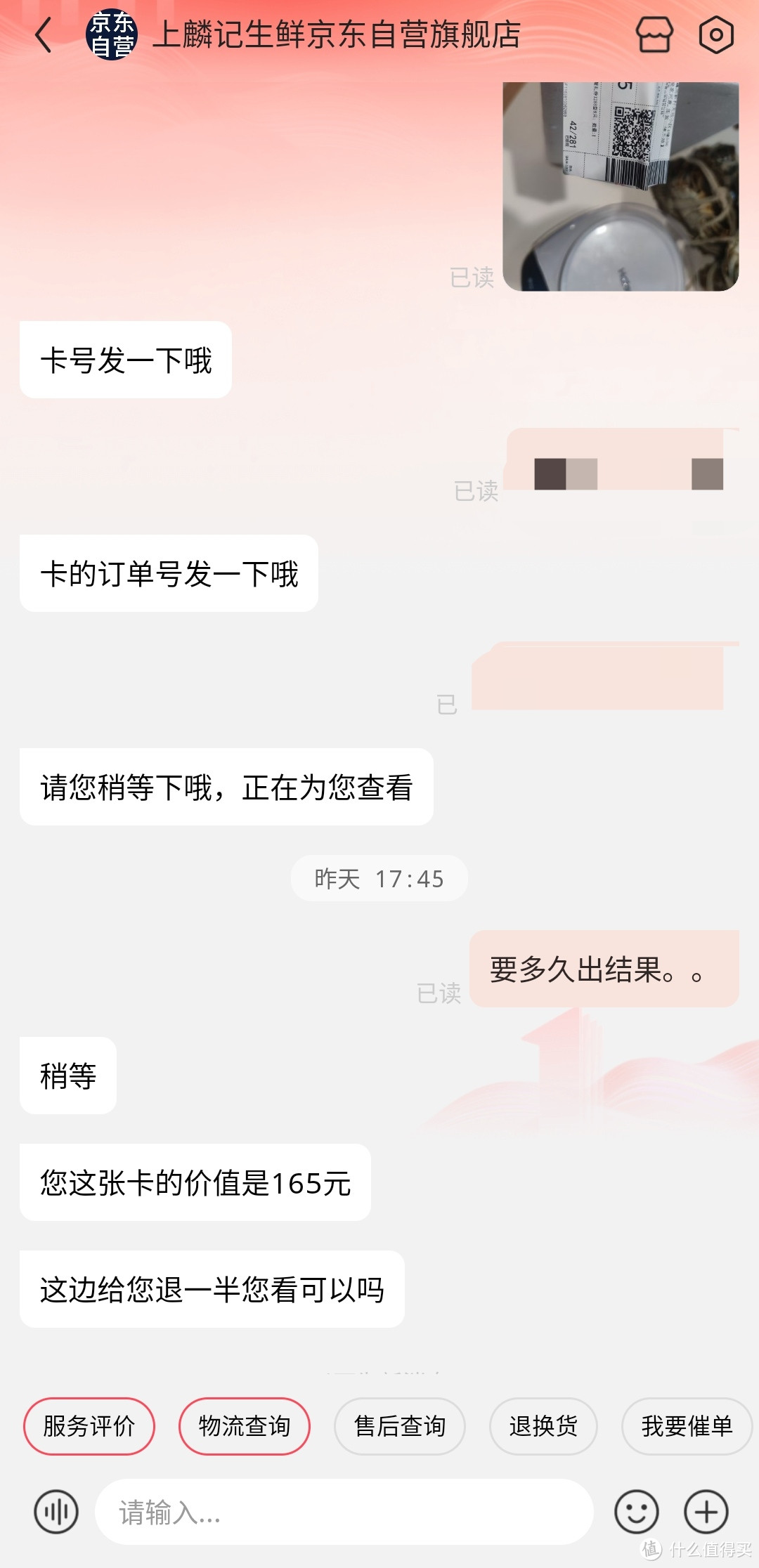 上麟记螃蟹礼券大翻车,给值友进行参考