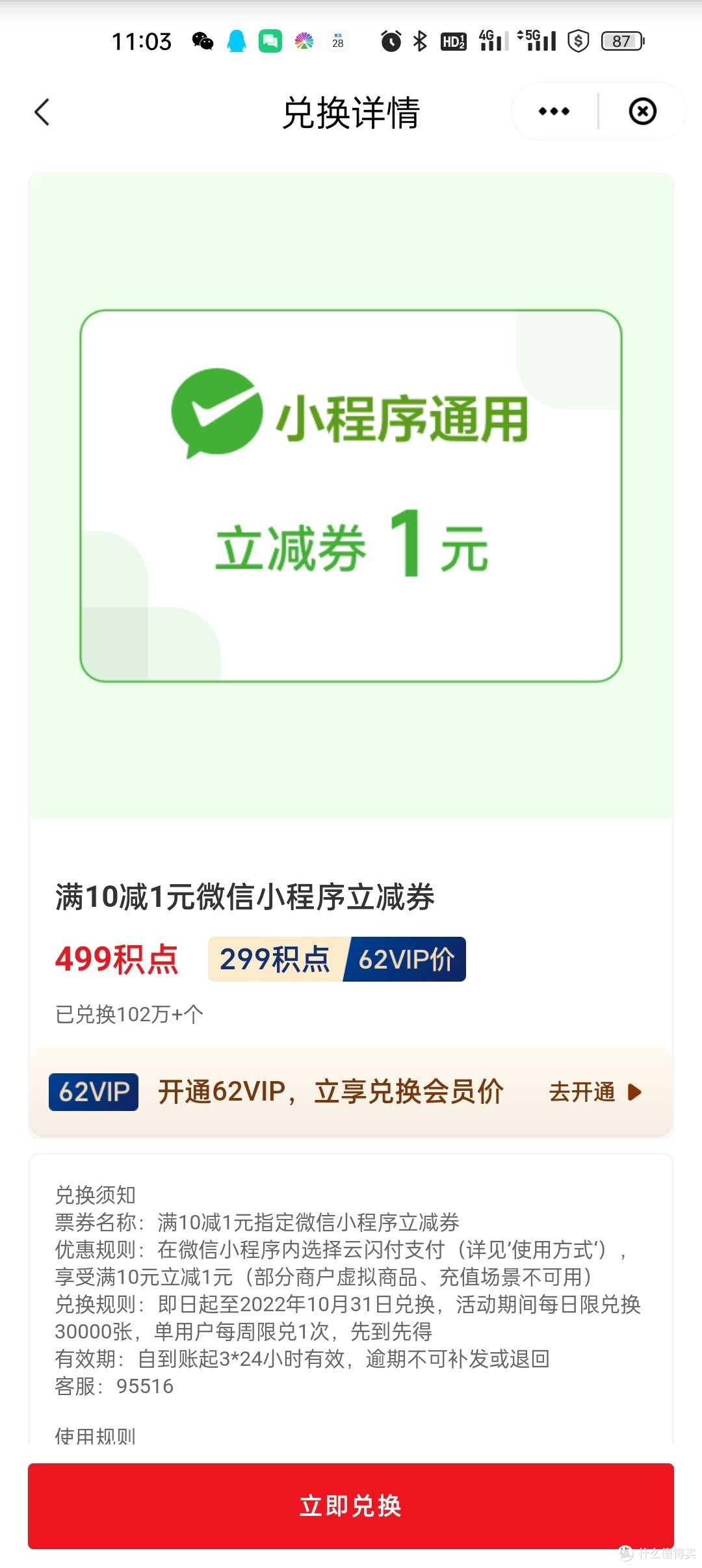 云闪付红包福利每天领~1分钟收获每日小庆幸