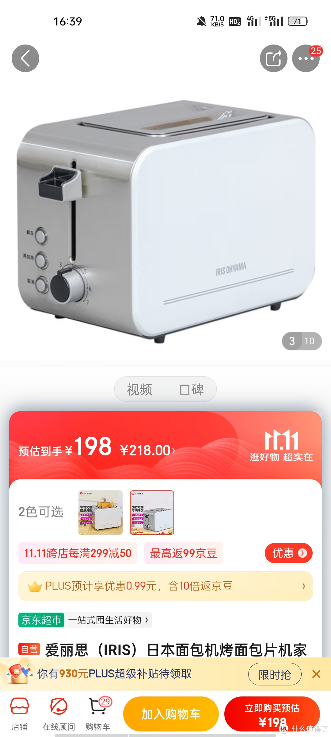 爱丽思（IRIS）日本面包机烤面包片机家用多士炉不锈钢吐司机 可烤4片 7个档位  IPT-750C 白色