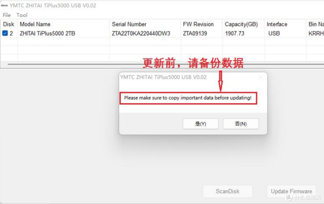 致态TiPlus5000固件升级初体验