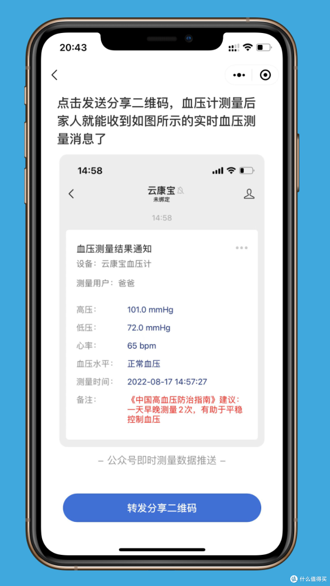 95年的我竟意外测出高血压，健康问题不可忽视，云康宝智能血压计体验