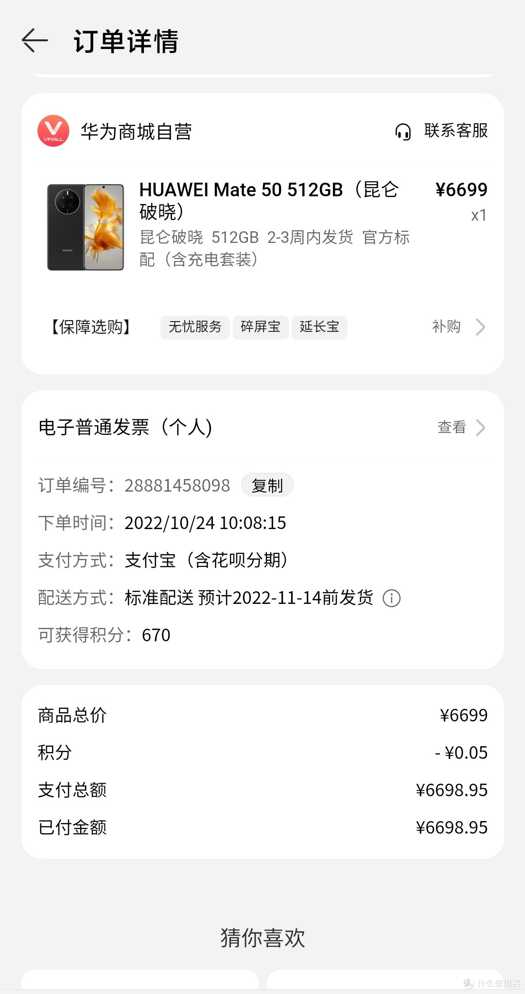 冬天的第一份惊喜，华为mate50耀金黑512G