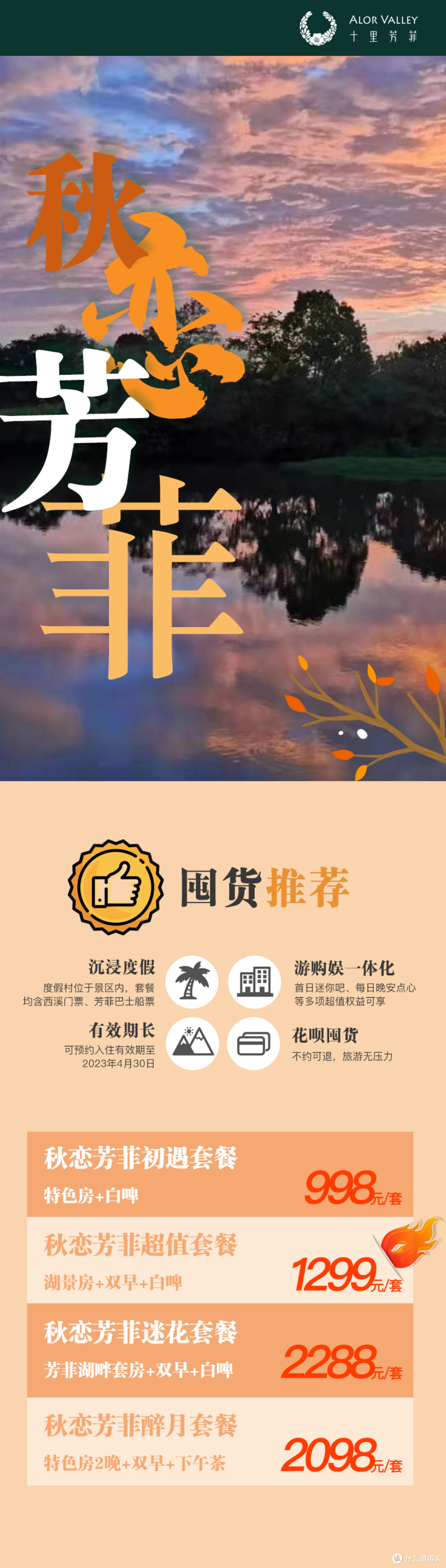 2022飞猪双11亲子房券销量TOP20