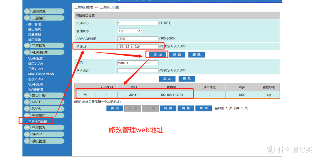 修改管理web地址