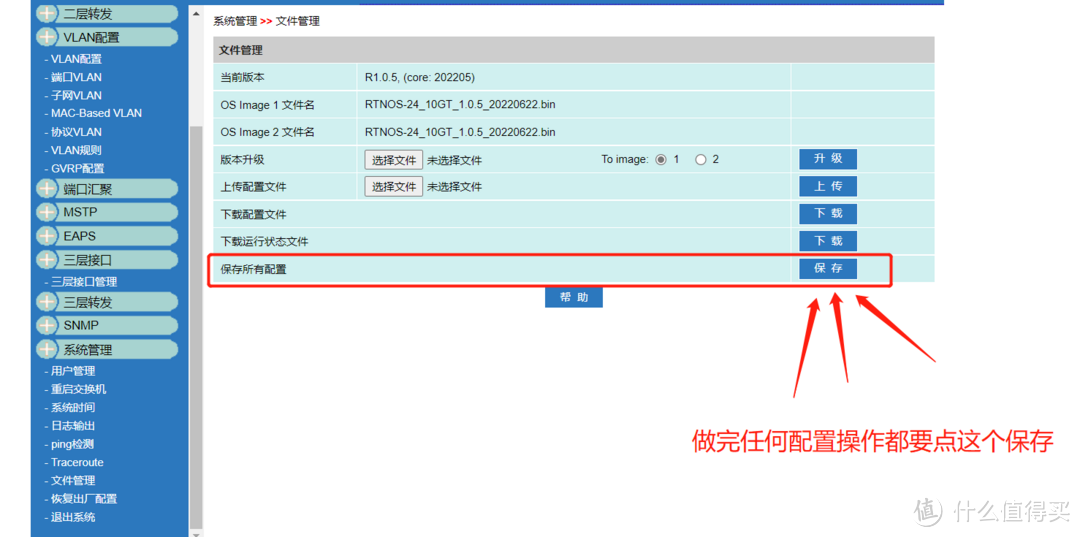 做完配置工作一定要记得保存！保存！保存！