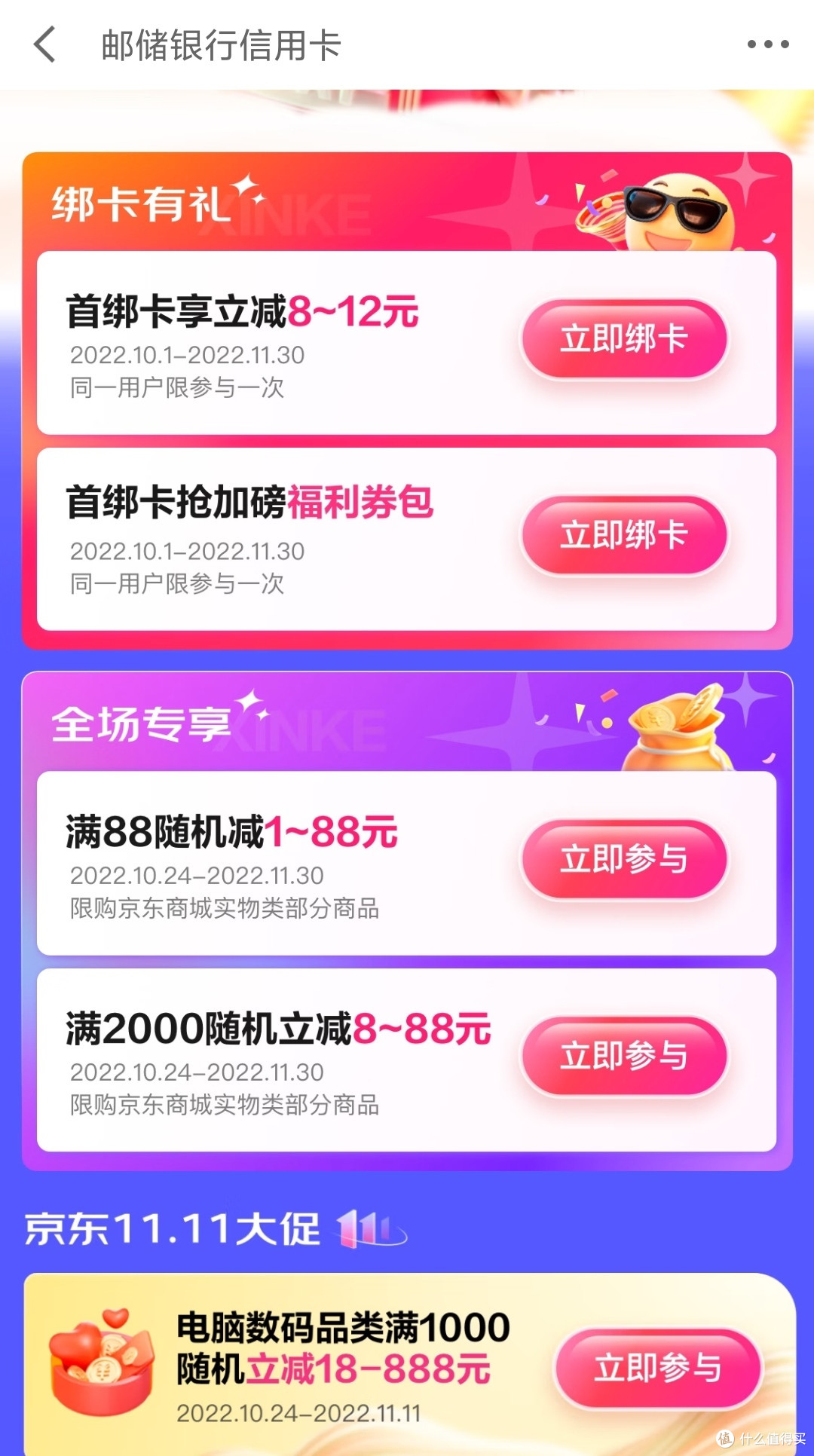 双十一京东支付银行优惠活动大全，知己知彼