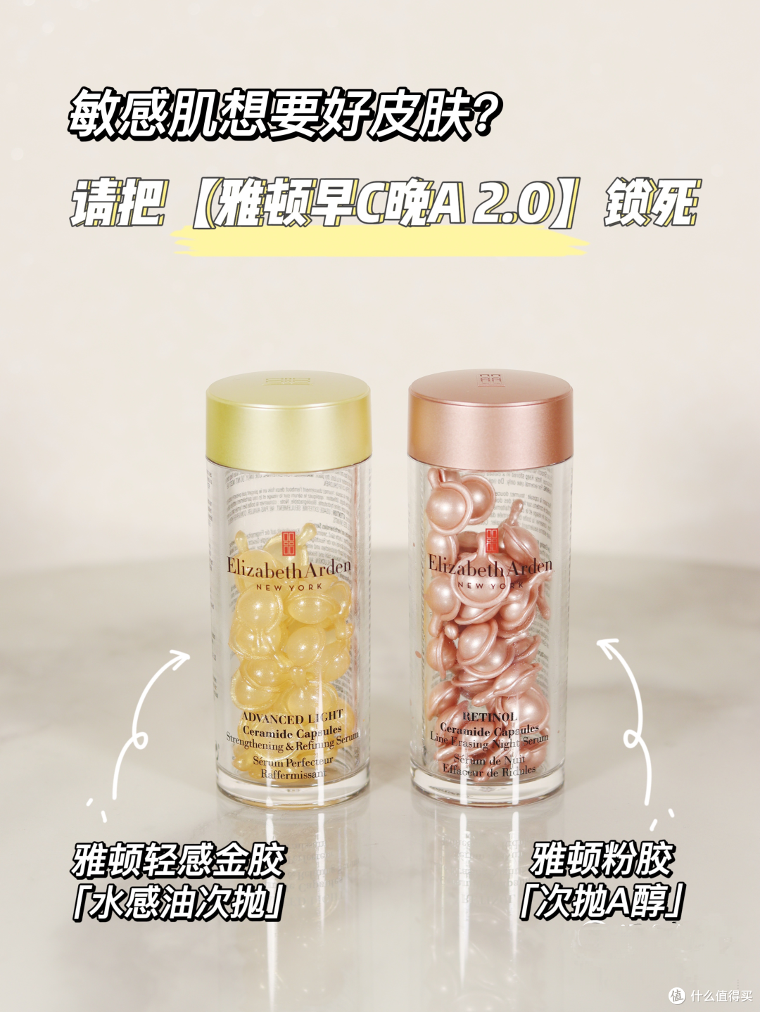 敏感肌也能早C晚A |开启焕肤2.0时代