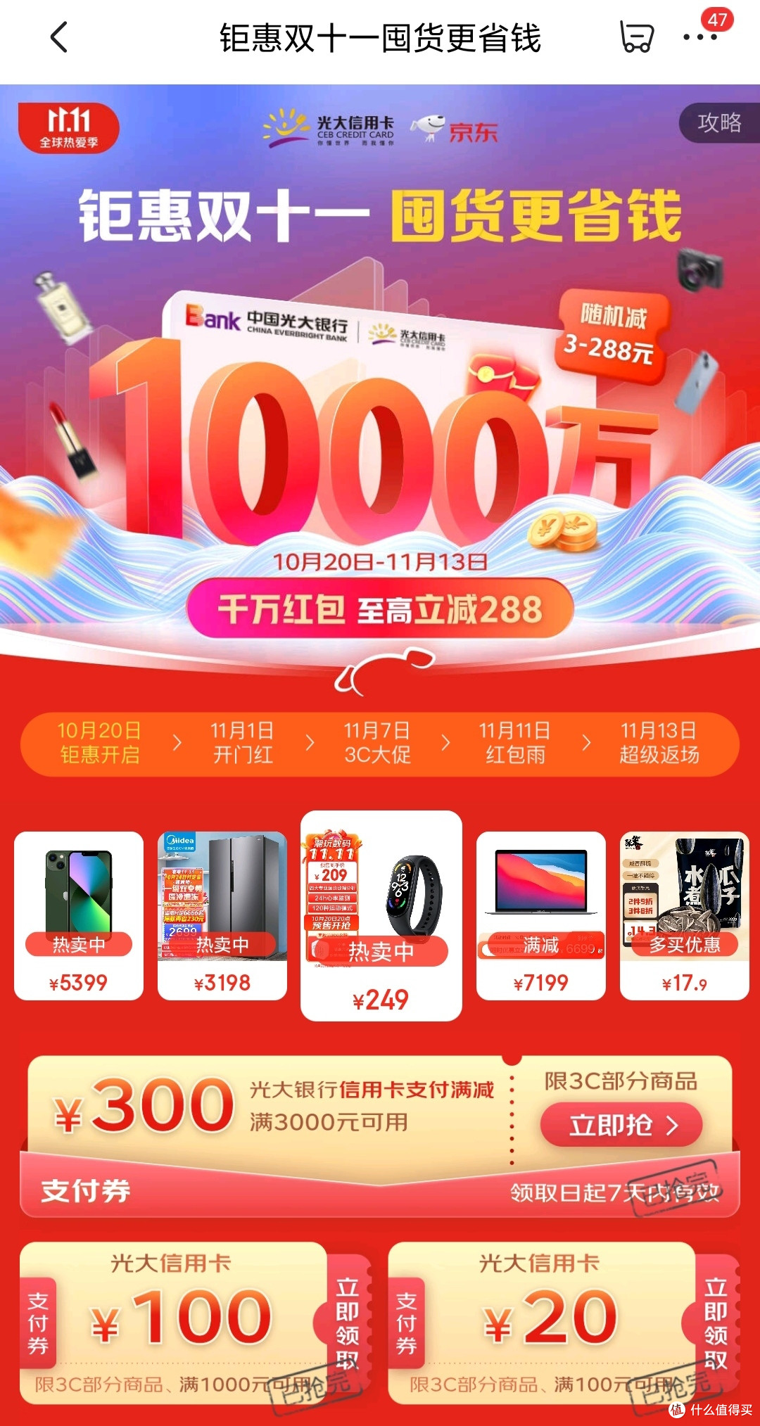 双十一京东支付银行优惠活动大全，知己知彼