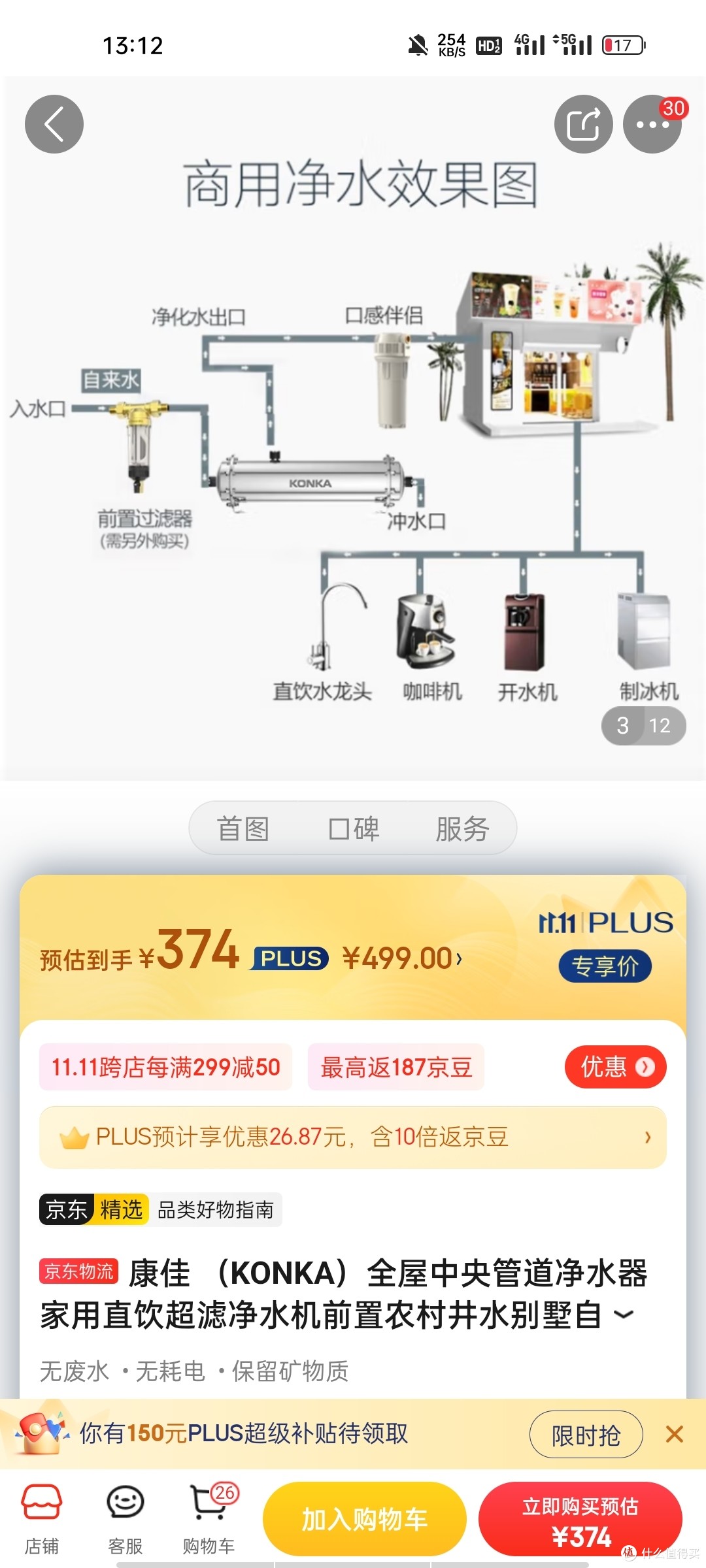 康佳 （KONKA）全屋中央管道净水器家用直饮超滤净水机前置农村井水别墅自来水过滤器大流量商用 1000L标康