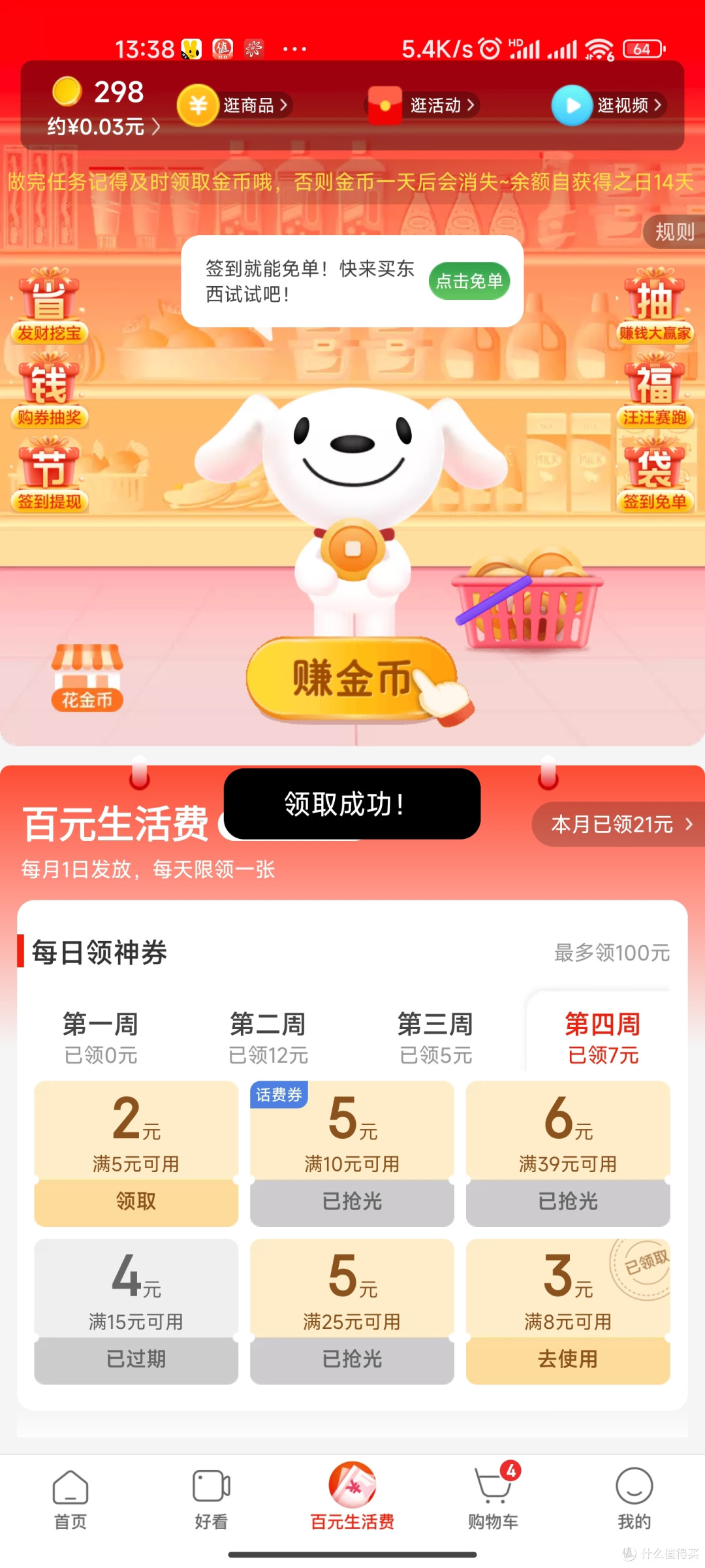 京东购物多，我个人有以下几个地方有优惠