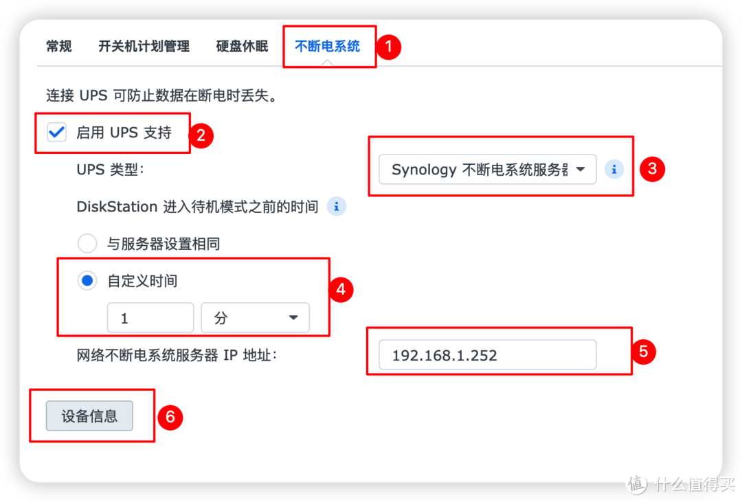 UPS客户端设置