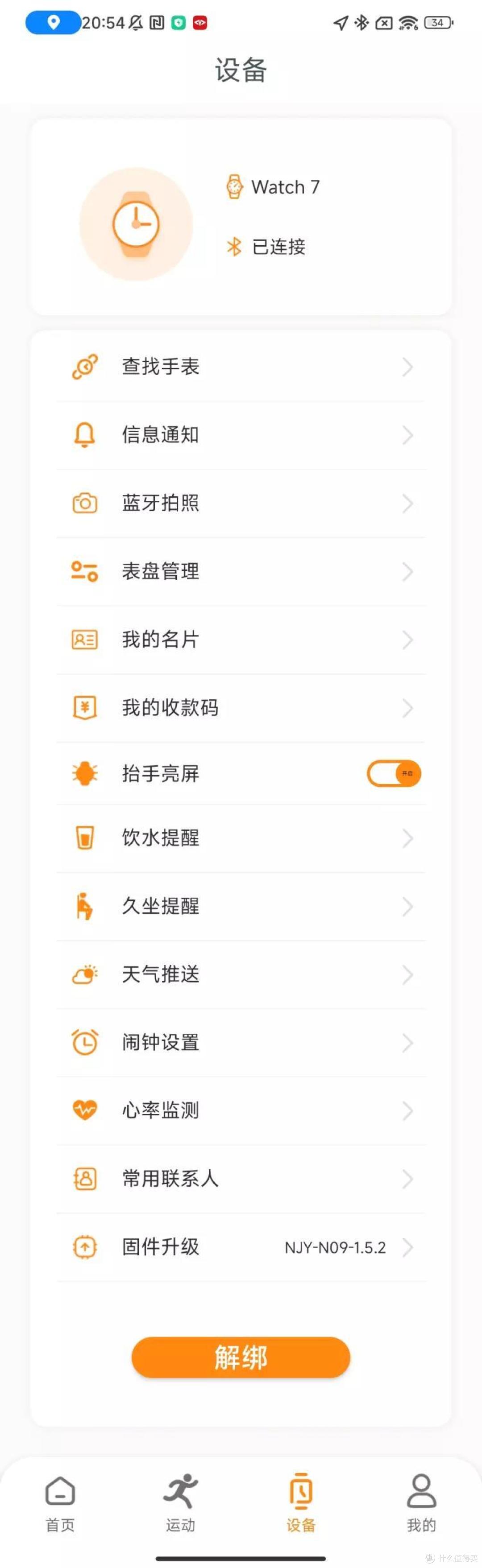 智能手表实力派,Microwear微穿戴