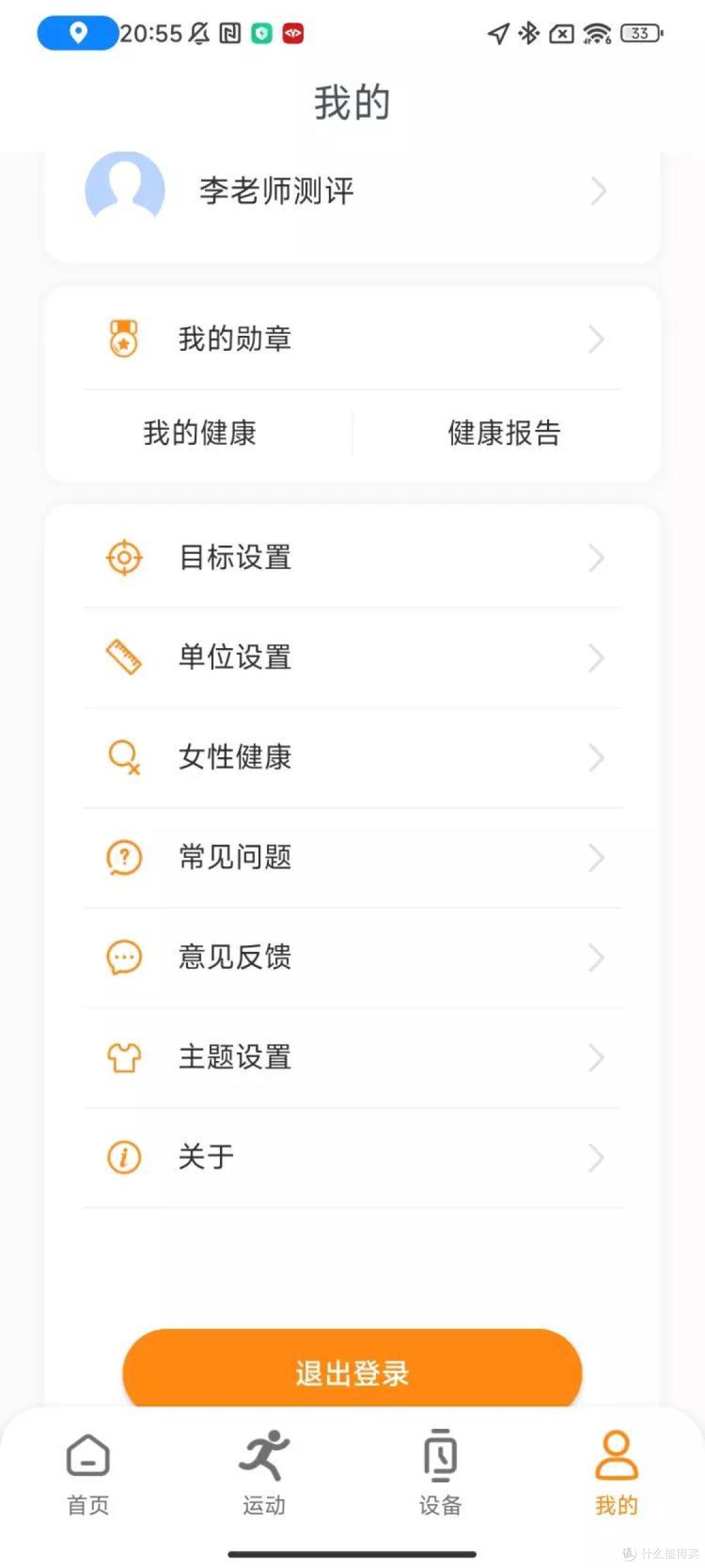 智能手表实力派,Microwear微穿戴