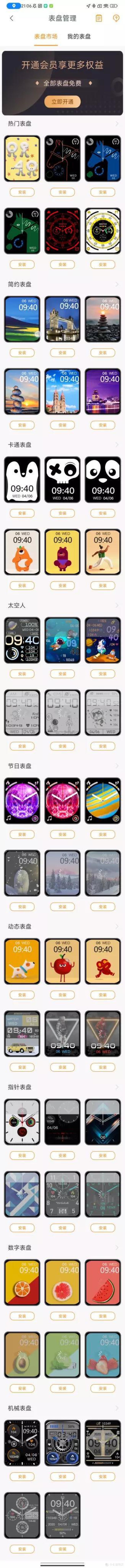 智能手表实力派,Microwear微穿戴