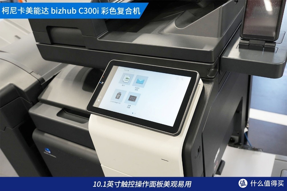 简便易用 高性价比 柯尼卡美能达bizhub C300i复合机评测