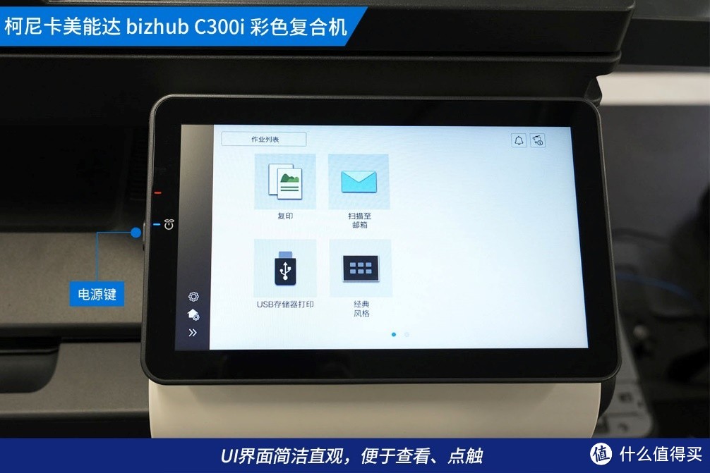 简便易用 高性价比 柯尼卡美能达bizhub C300i复合机评测