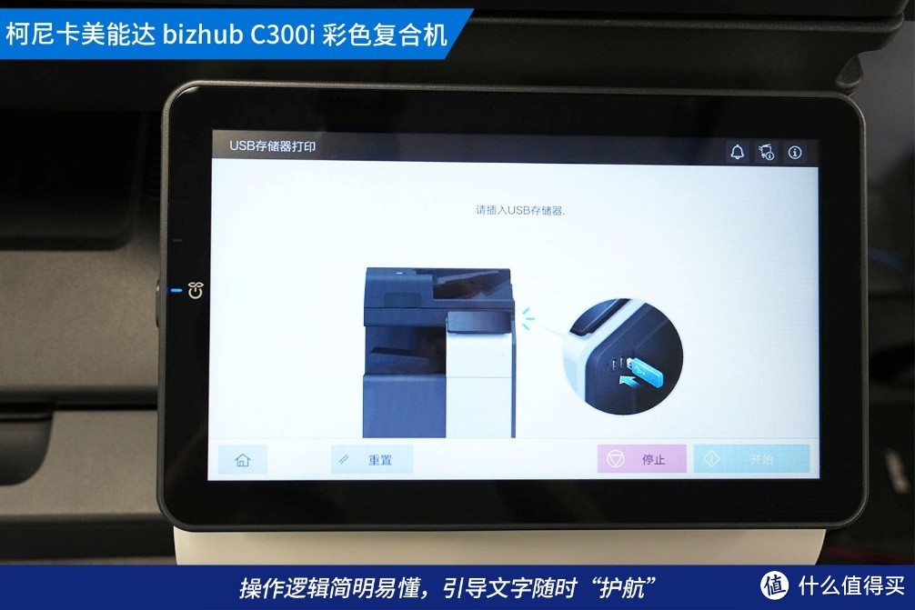 简便易用 高性价比 柯尼卡美能达bizhub C300i复合机评测