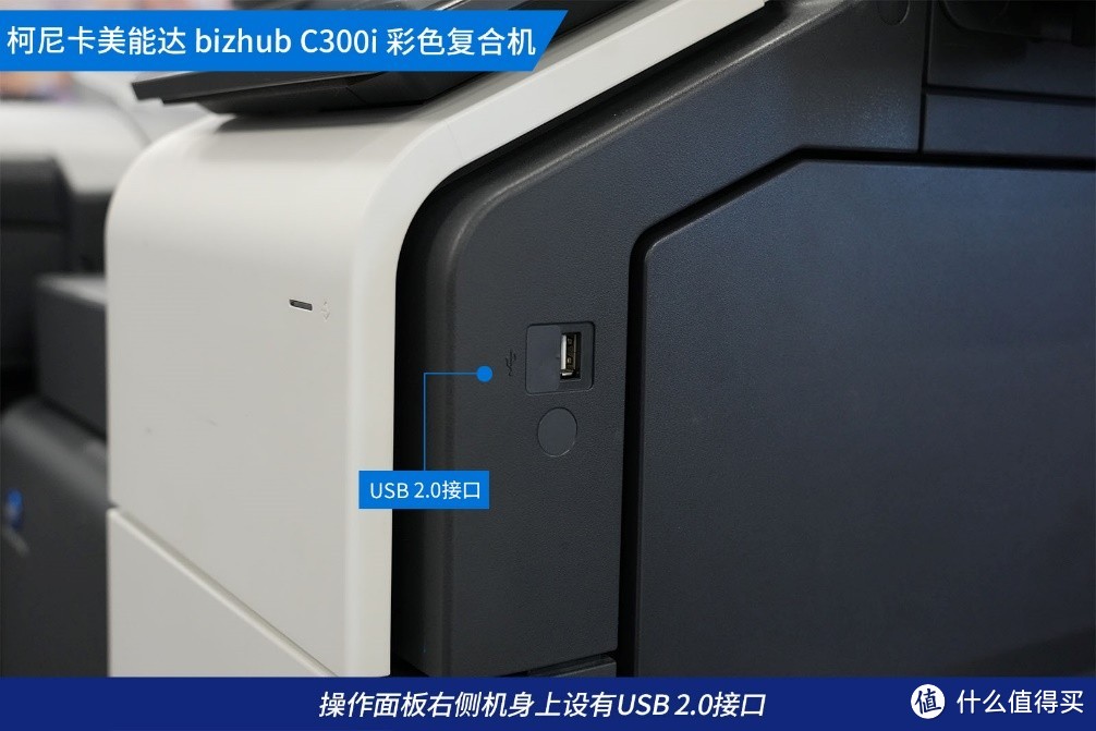 简便易用 高性价比 柯尼卡美能达bizhub C300i复合机评测