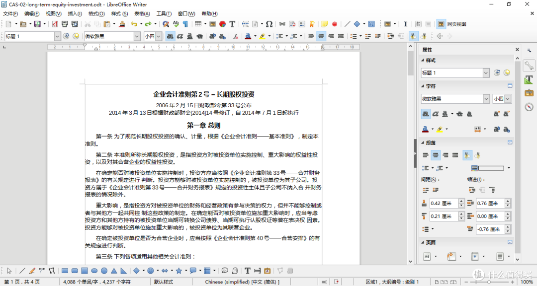 微软Office在线版、WPS Office、ONLYOFFICE、LibreOffice：最好选择哪一款办公软件？