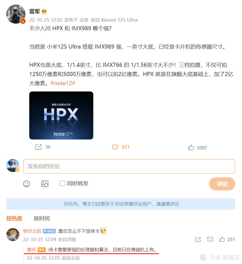 红米首款2亿像素手机来了！Note 12 Pro+：全球首发三星HPX+210W快充