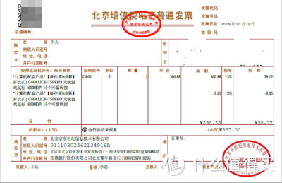 鼠标发票