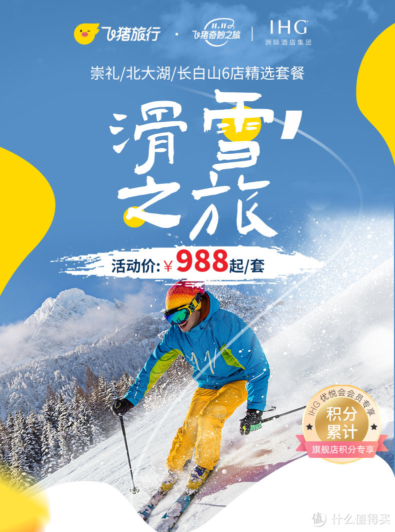 2022飞猪双11滑雪房券销量TOP20