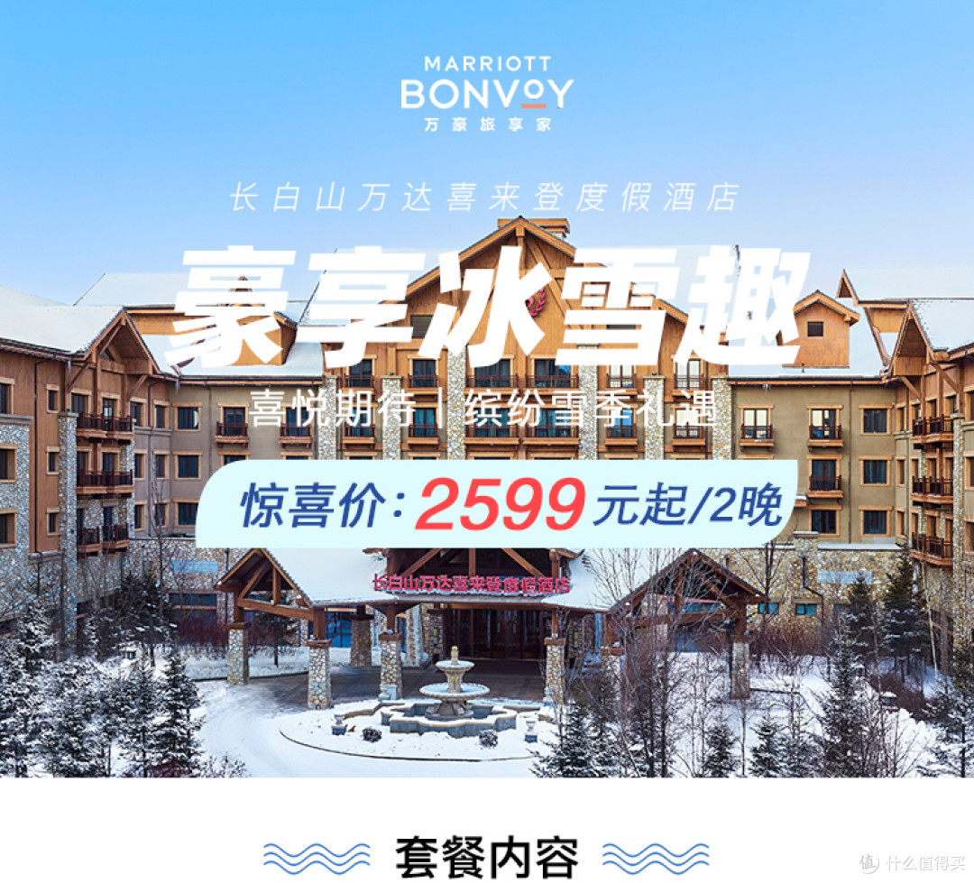2022飞猪双11滑雪房券销量TOP20