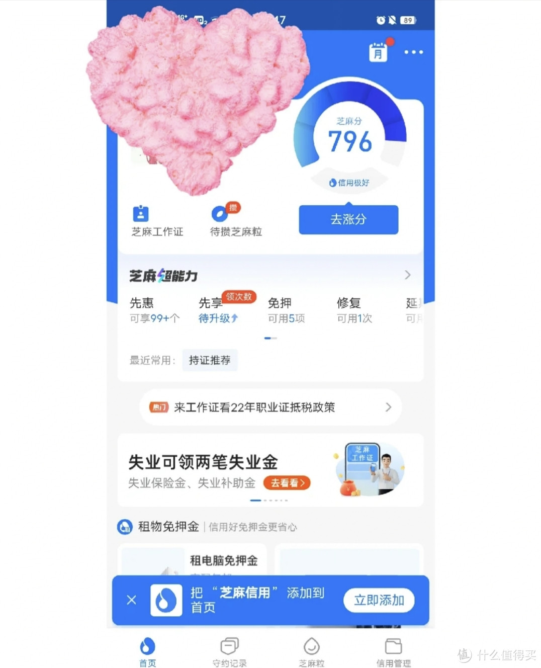 快来，支付宝信用芝麻的省钱福利，你确定不来领吗？