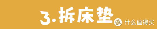 【床垫改造】绝版万元床垫大改造，揭露腰疼的真相！