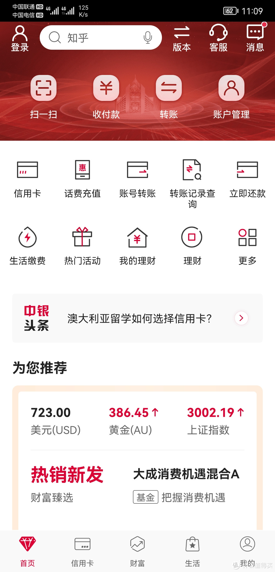 中国银行app喜马拉雅0.99元月卡充值，上车