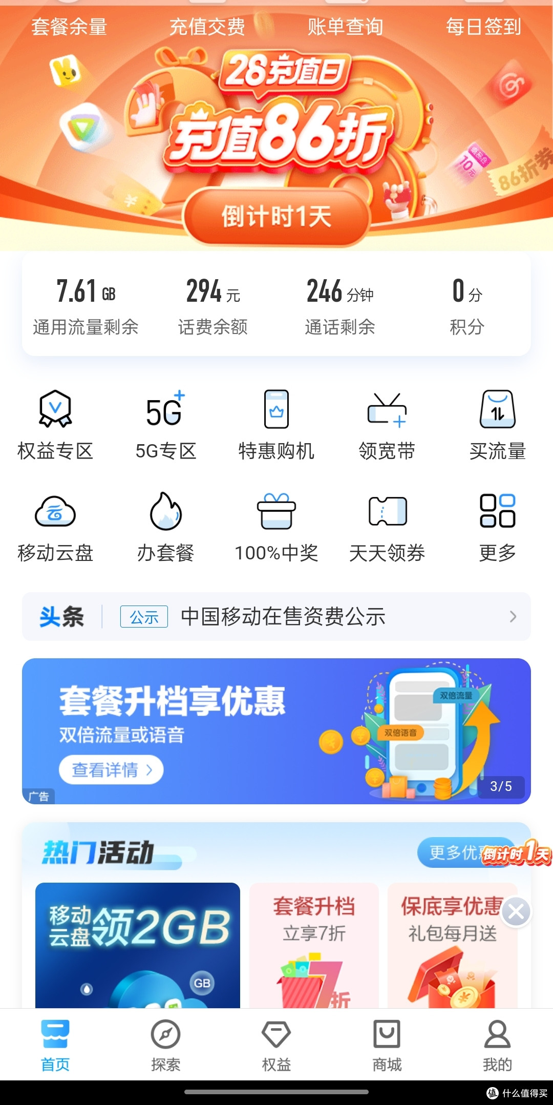 我的移动话费省钱途径