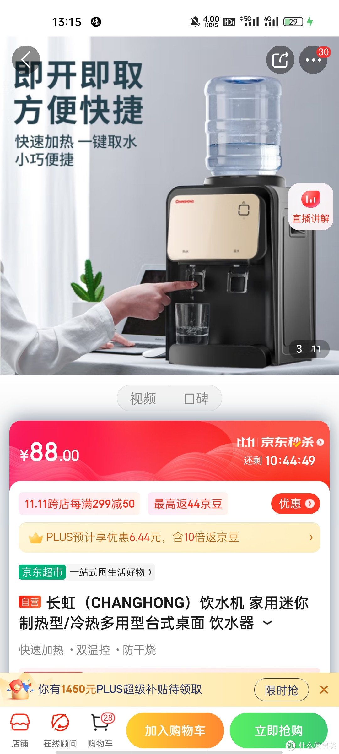 长虹（CHANGHONG）饮水机 家用迷你制热型/冷热多用型台式桌面 饮水器 CYS-E20T【温热款】