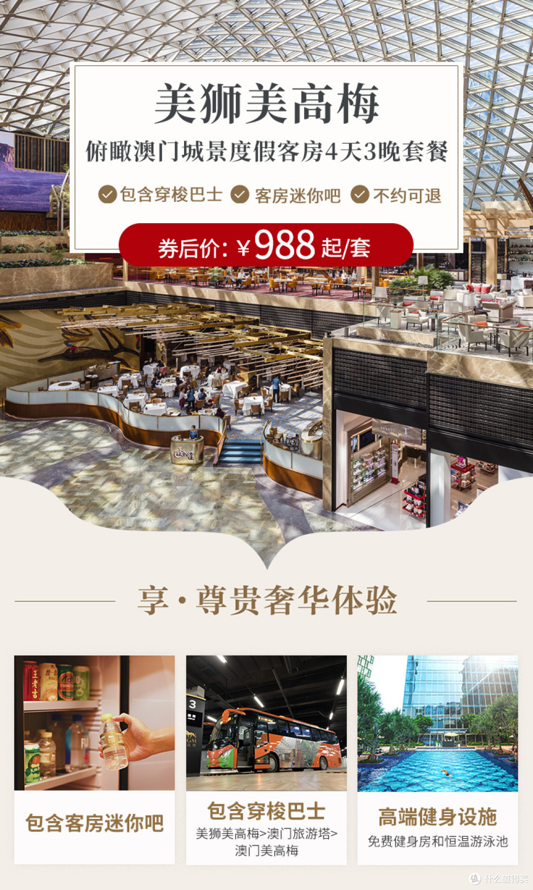 2022飞猪双11澳门机酒销量榜