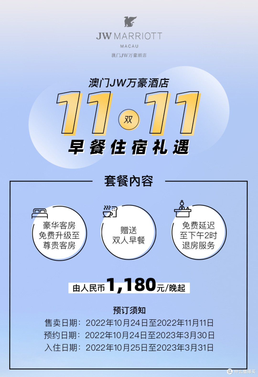 2022飞猪双11澳门机酒销量榜