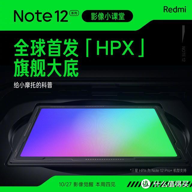Redmi Note12系列的“影像内卷”管用吗