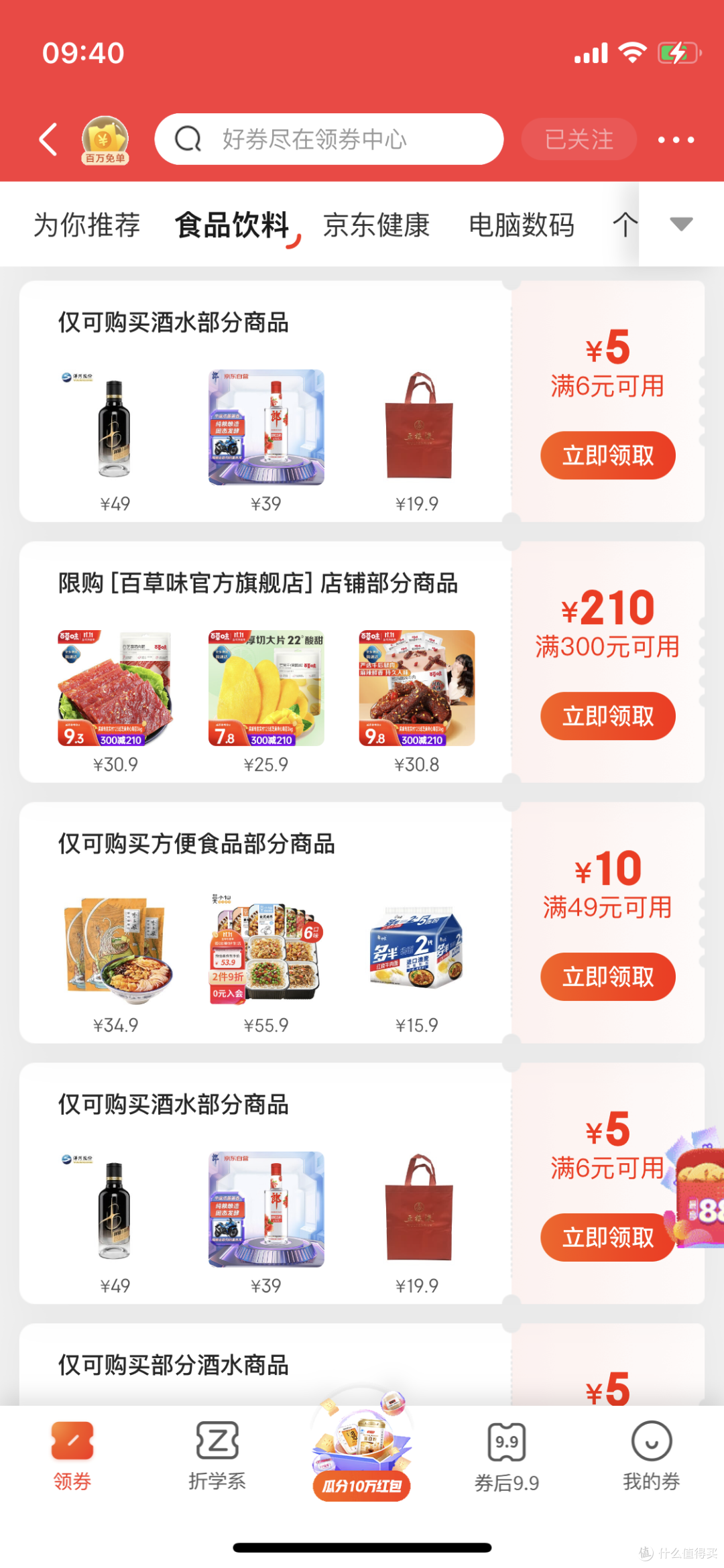 神券之下,0元?多款超值好价,任君选择!